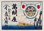 泉屋